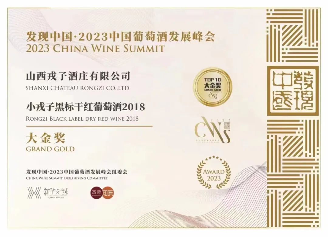 获奖战报 | 小戎子黑标干红葡萄酒荣获CWS大金奖！